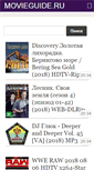 Mobile Screenshot of movieguide.ru